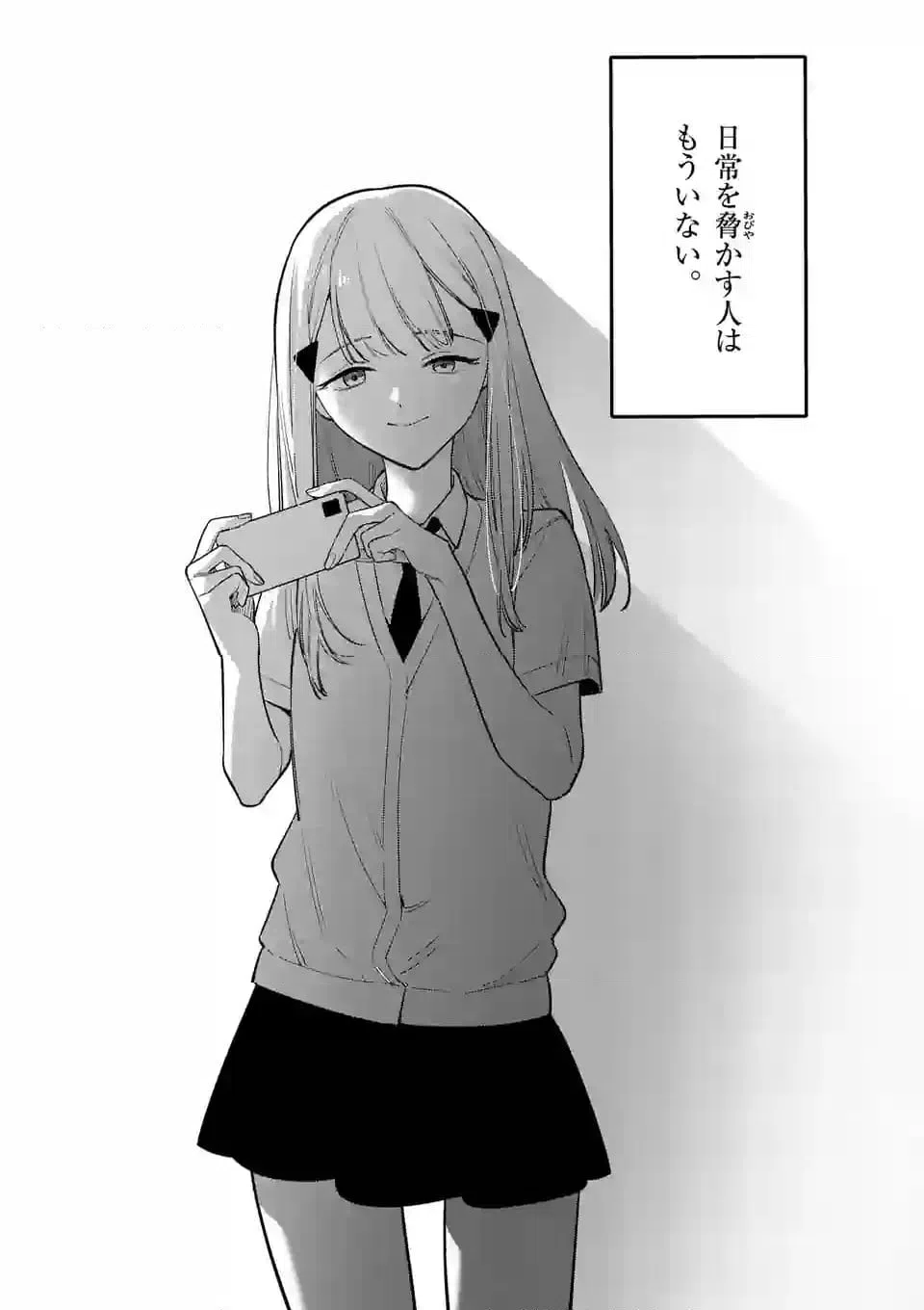 ページ 20 — 第77話