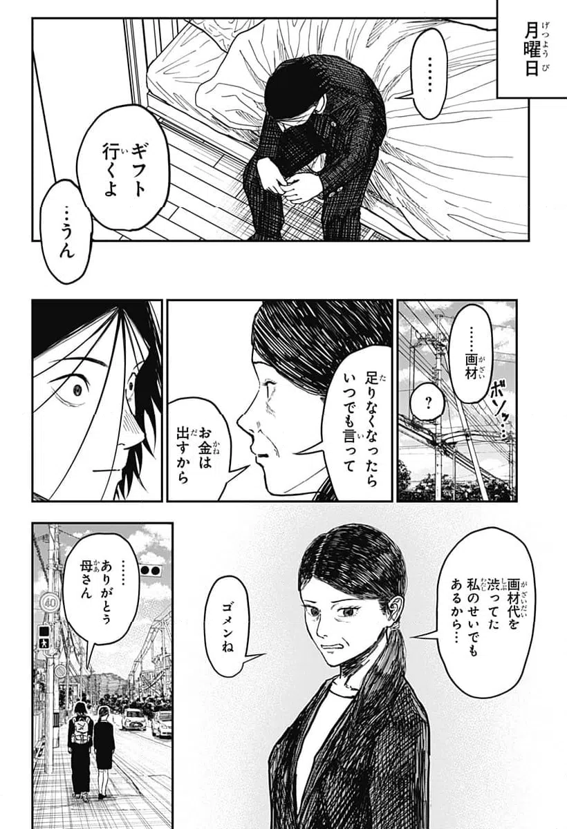 ページ 10 — 第10話