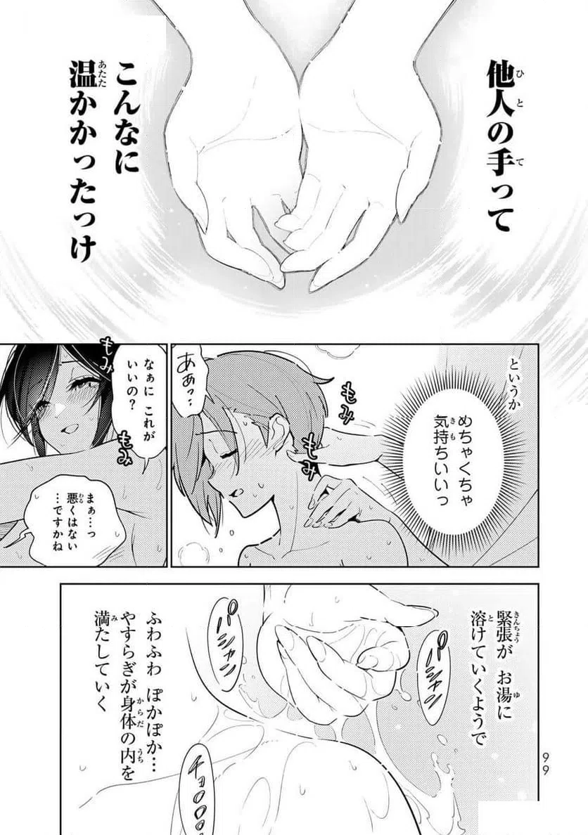 ページ 9 — 第4話