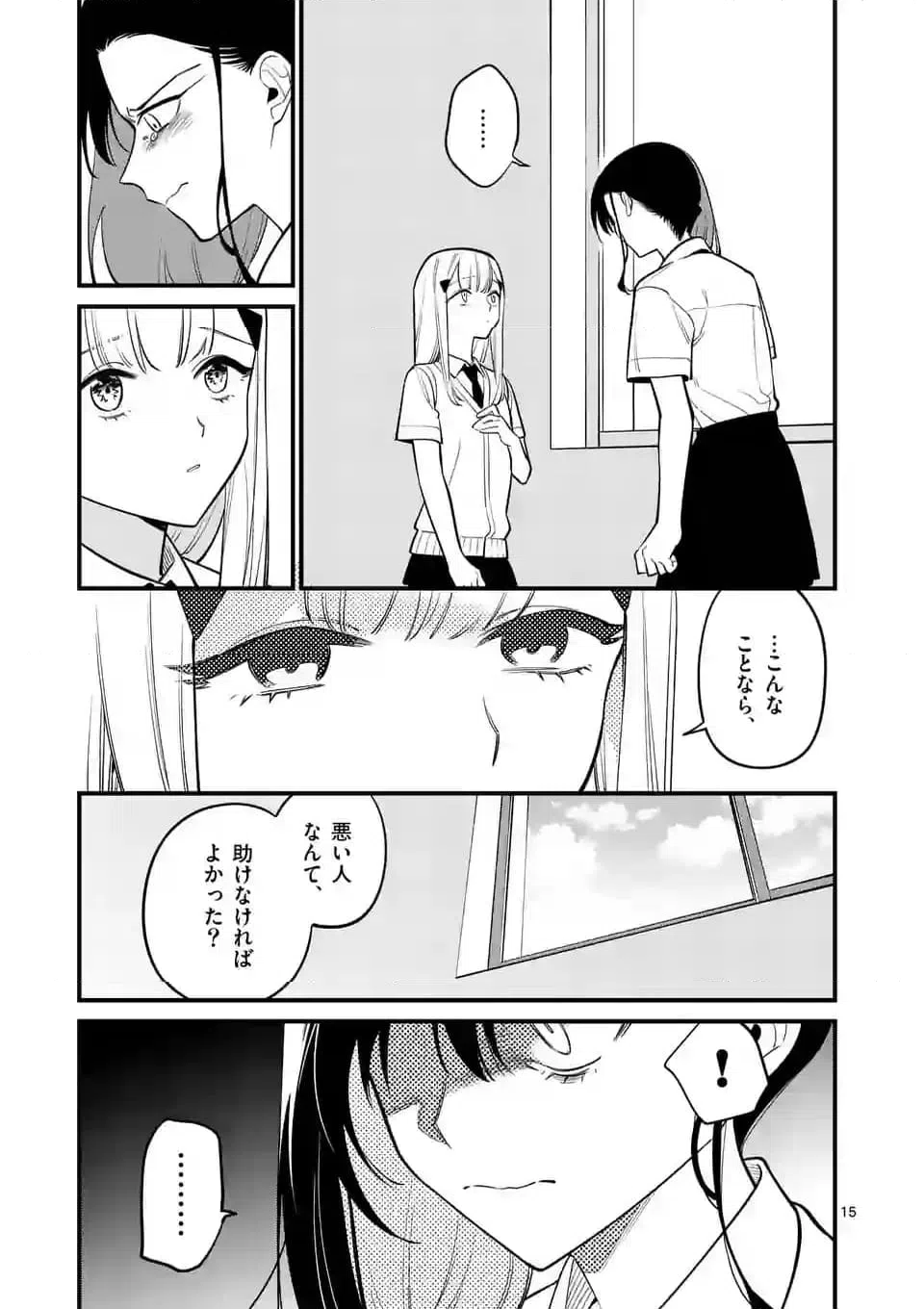 ページ 15 — 第73話