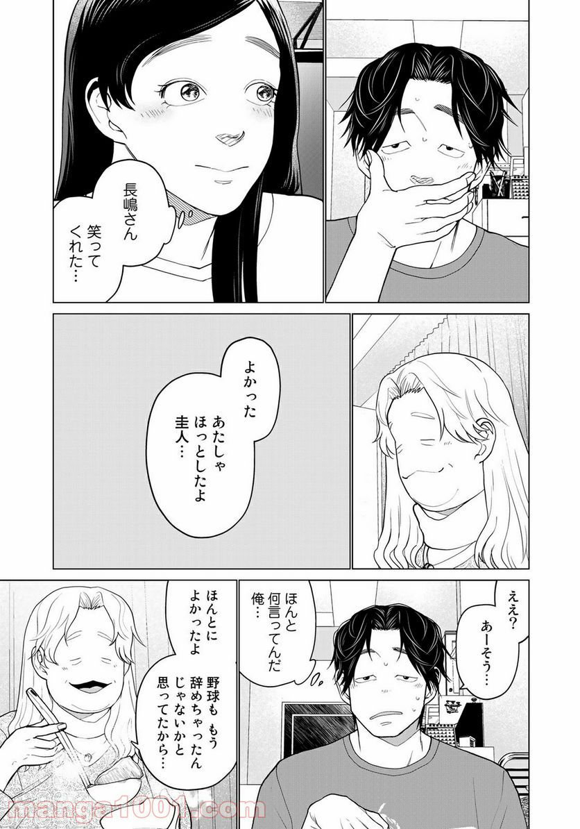 ページ 17 — 第10話