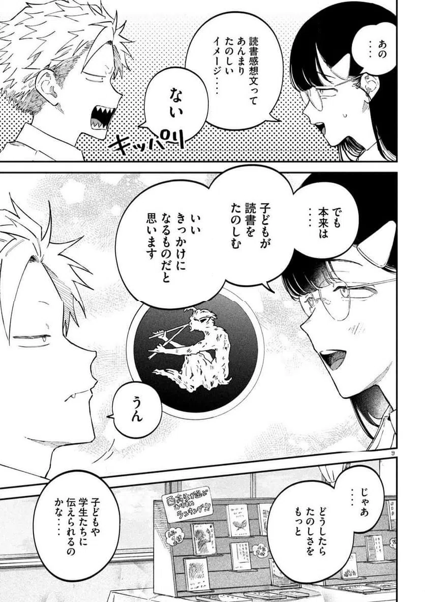 ページ 9 — 第104話