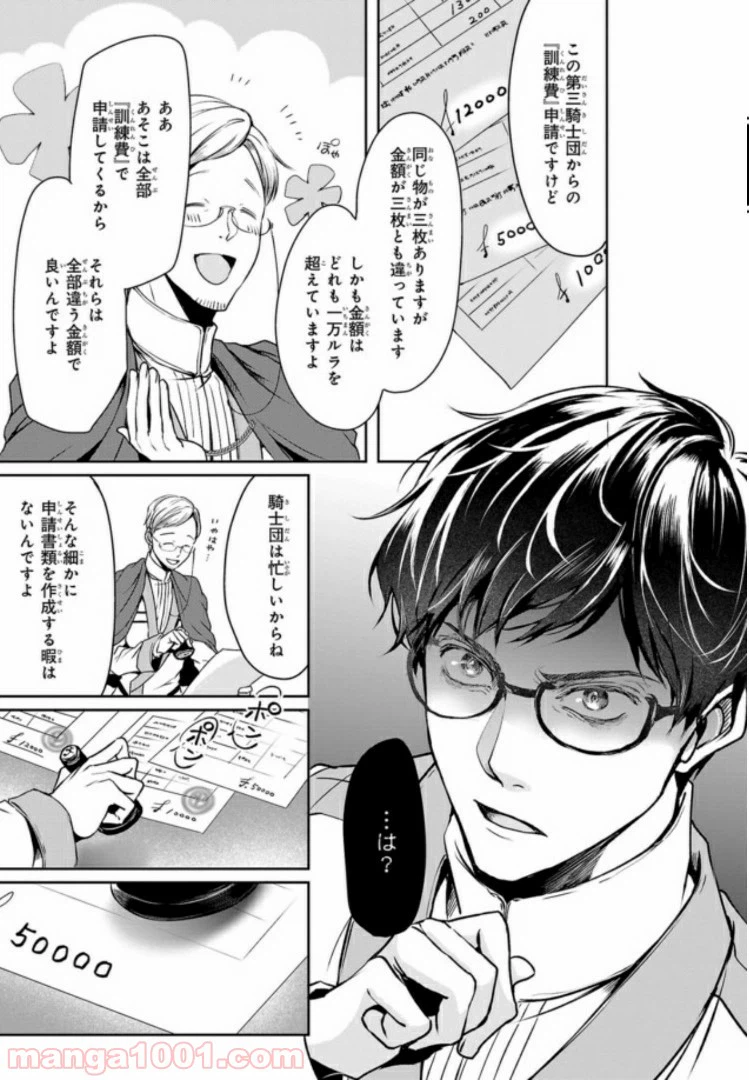 ページ 19 — 第3話