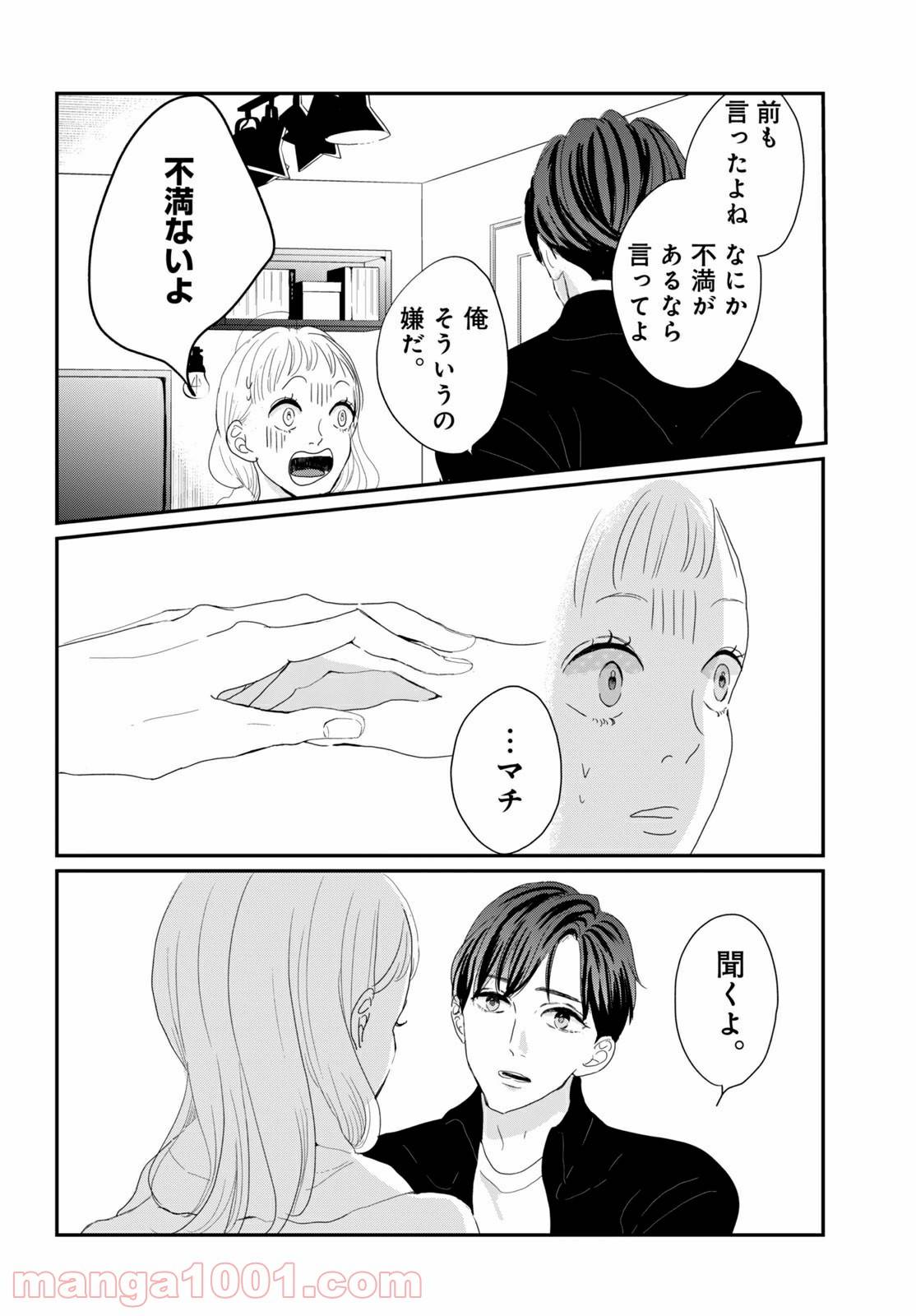 ページ 15 — 第30.2話