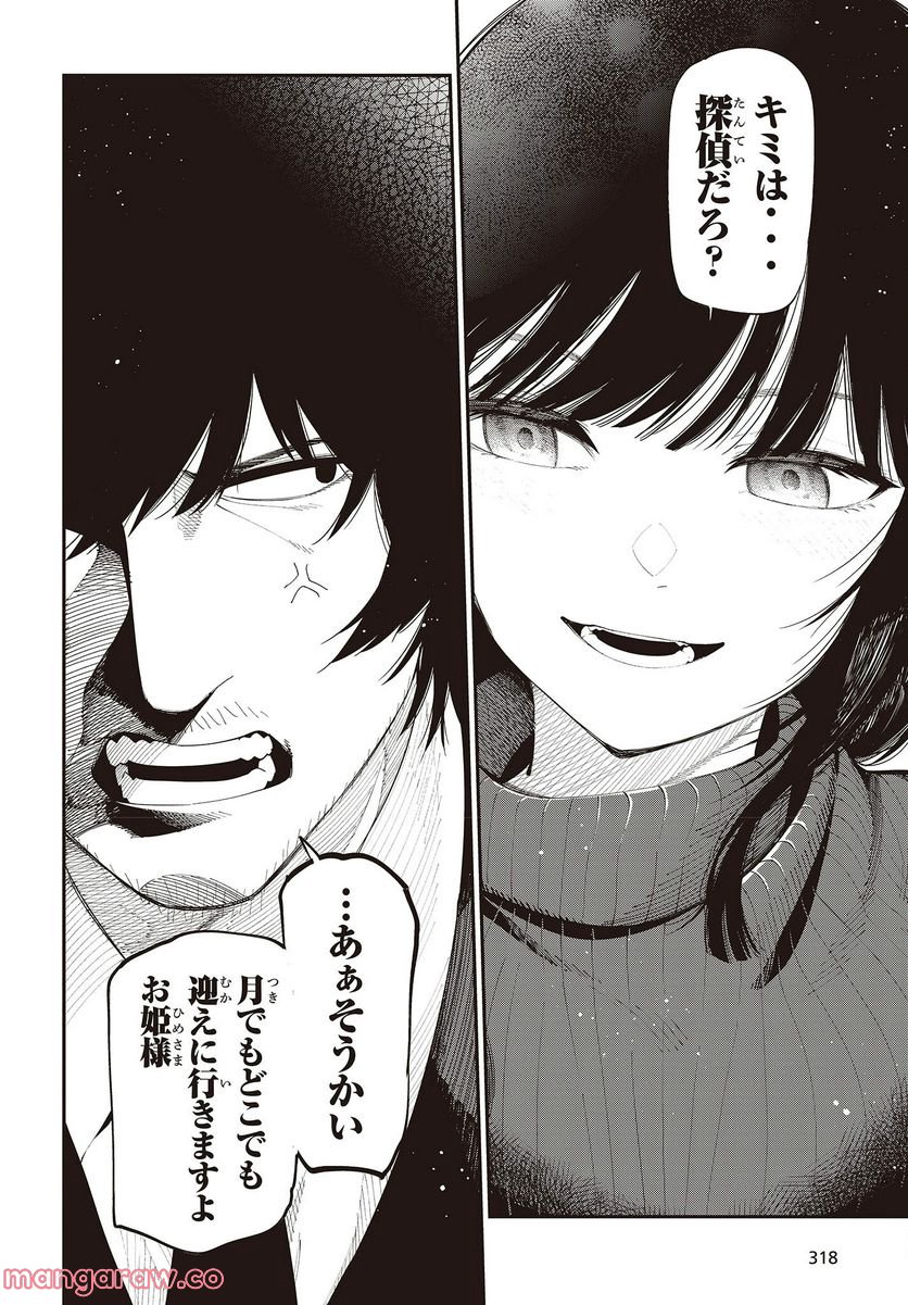 ページ 14 — 第86話
