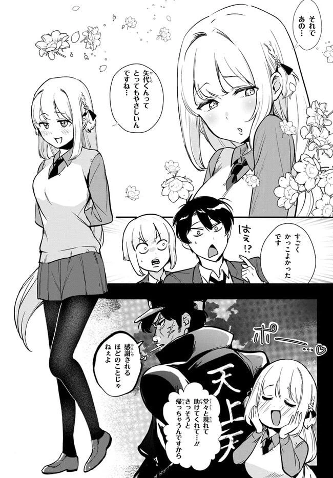 ページ 18 — 第3話