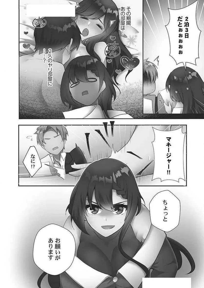 ページ 24 — 第9話
