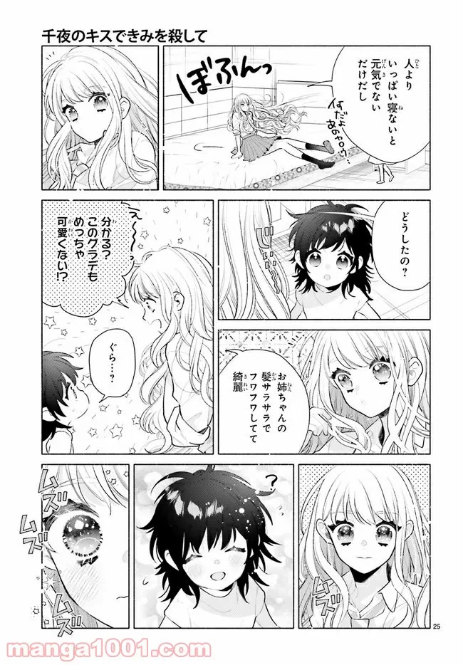 ページ 12 — 第3.2話