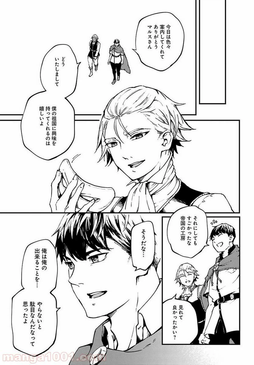 ページ 11 — 第49.2話