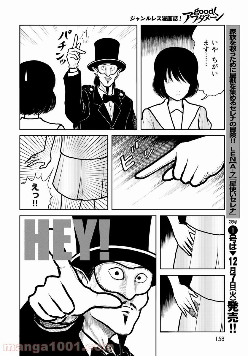 ページ 8 — 第16話