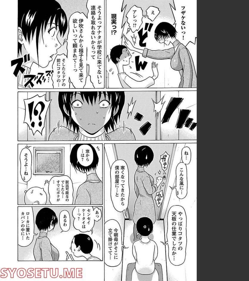ページ 10 — 第70話