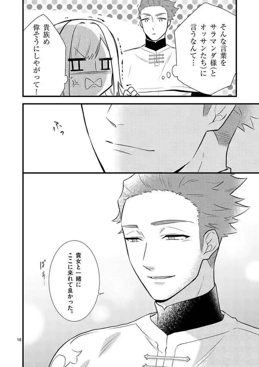 ページ 3 — 第3.2話