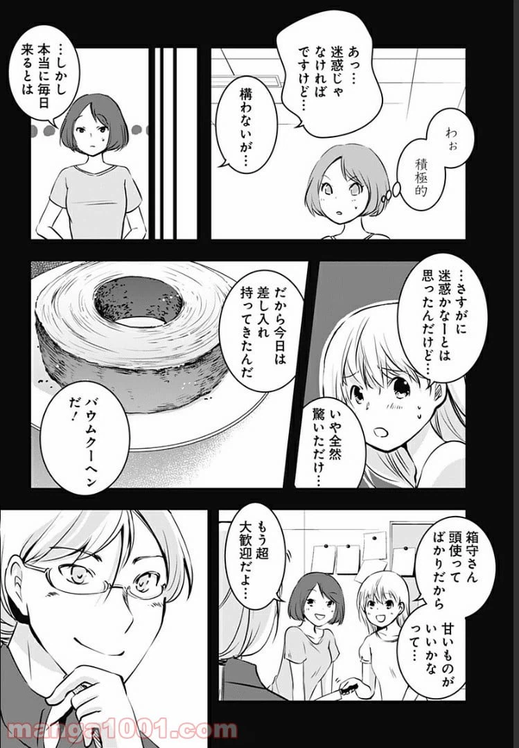 ページ 21 — 第7話
