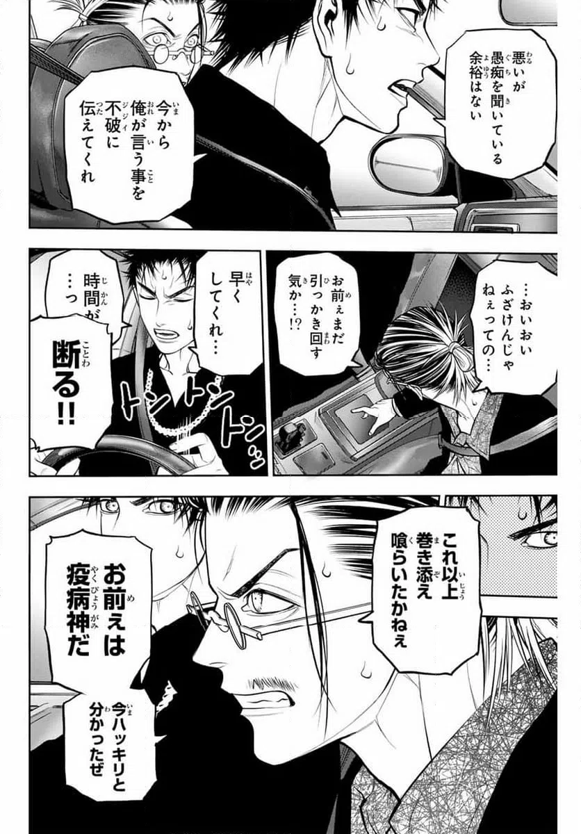 ページ 4 — 第4話