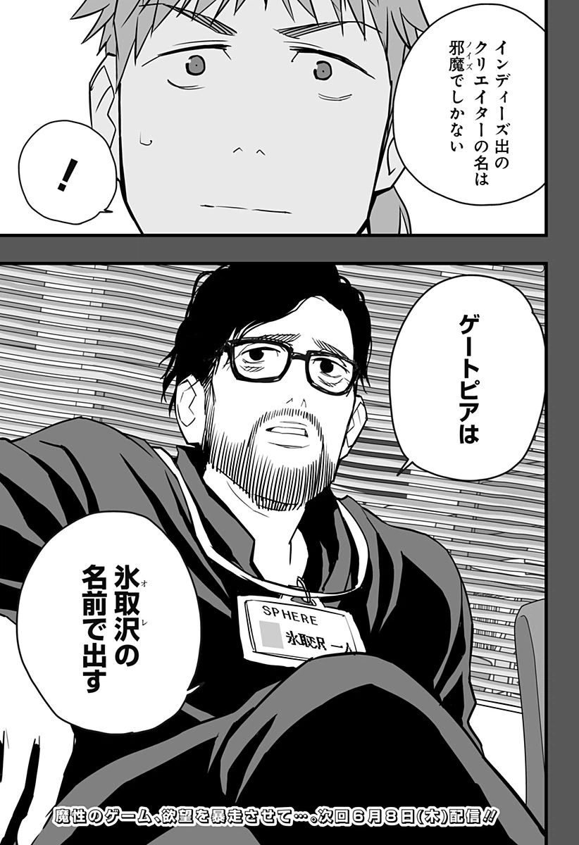 ページ 33 — 第17話