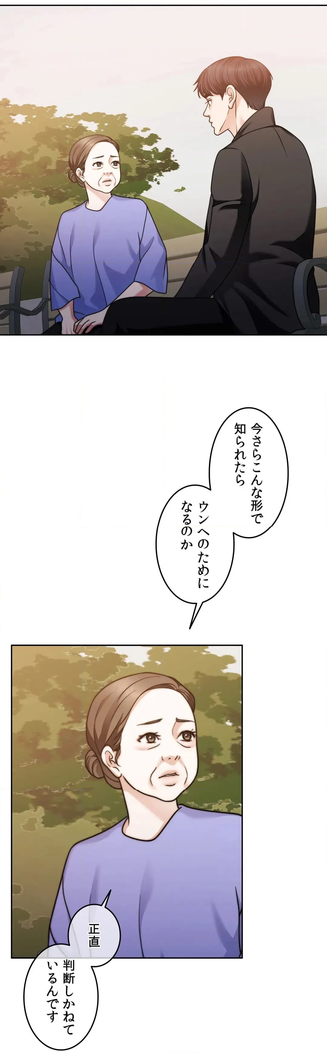 ページ 21 — 第71話
