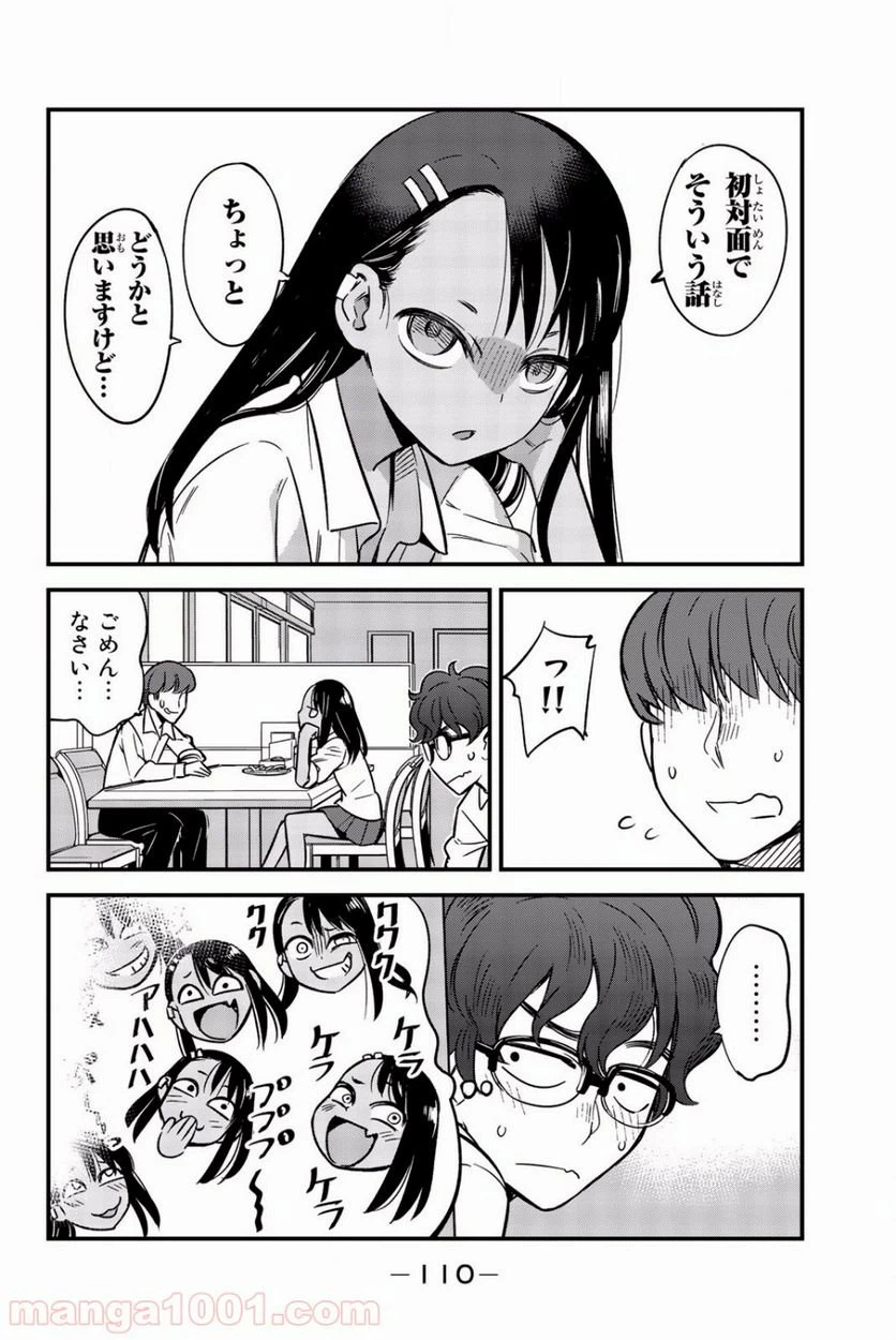ページ 10 — 第6話