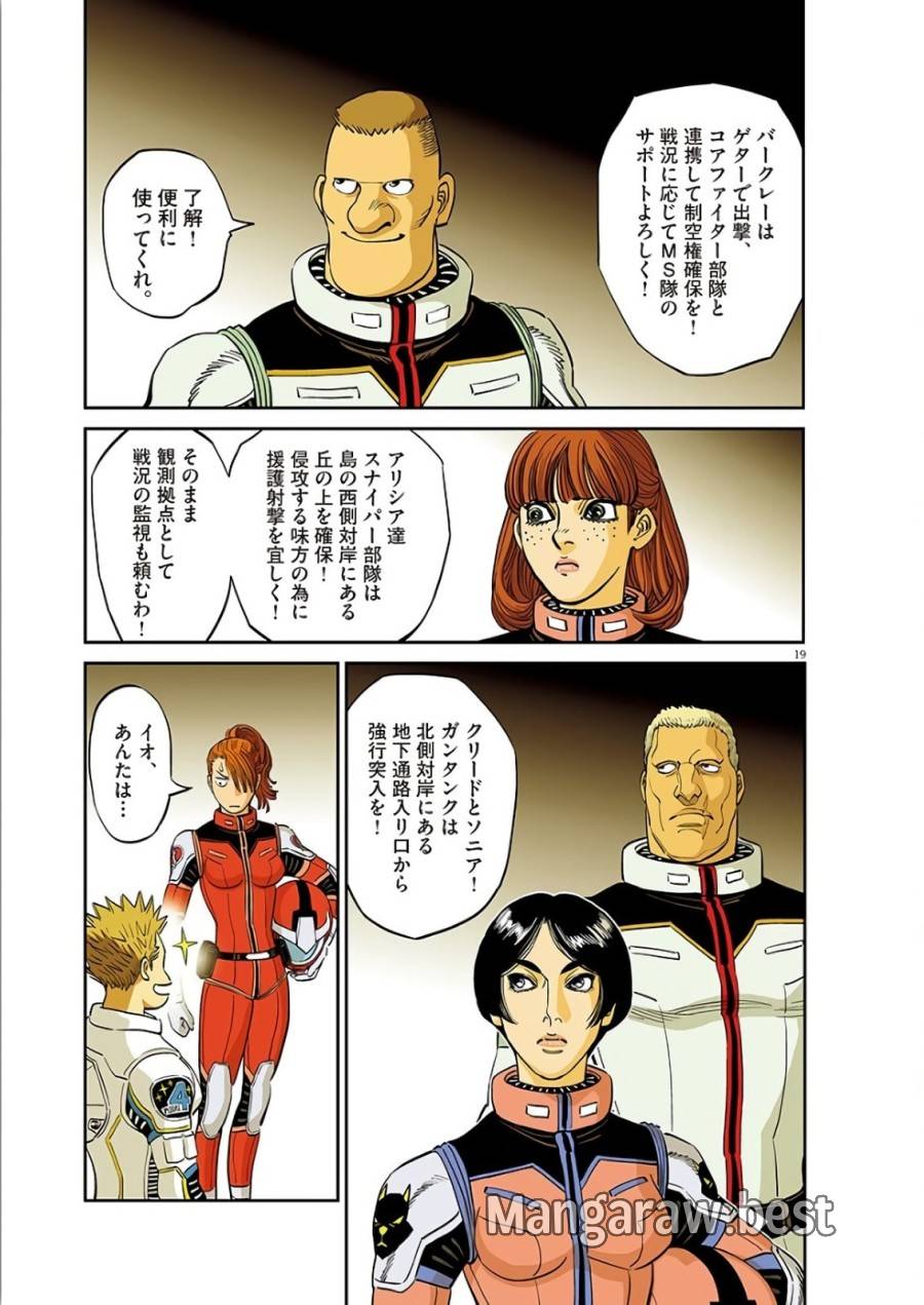 ページ 19 — 第100話