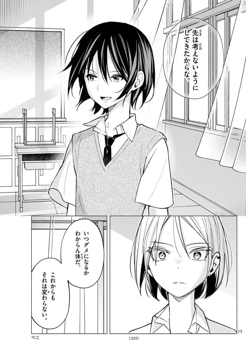 ページ 17 — 第60話