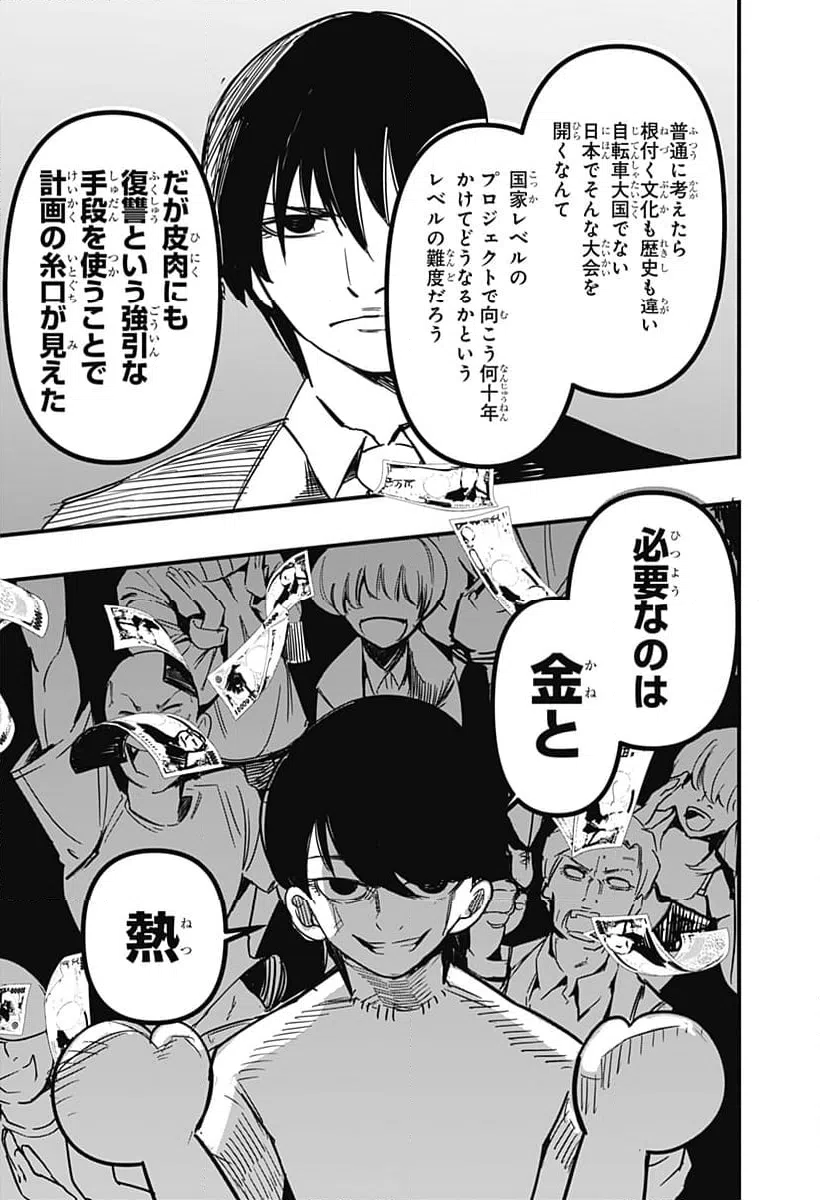 ページ 23 — 第27話