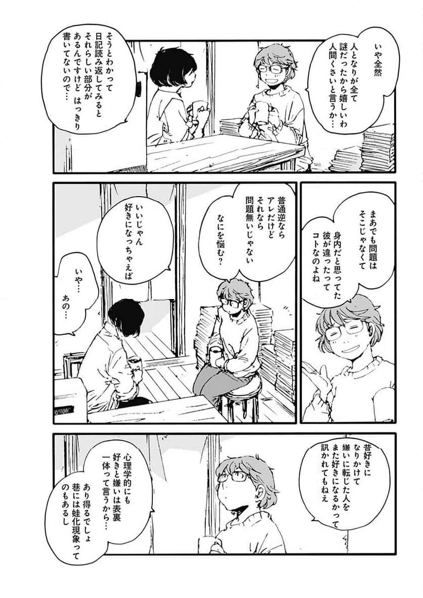 ページ 13 — 第34話