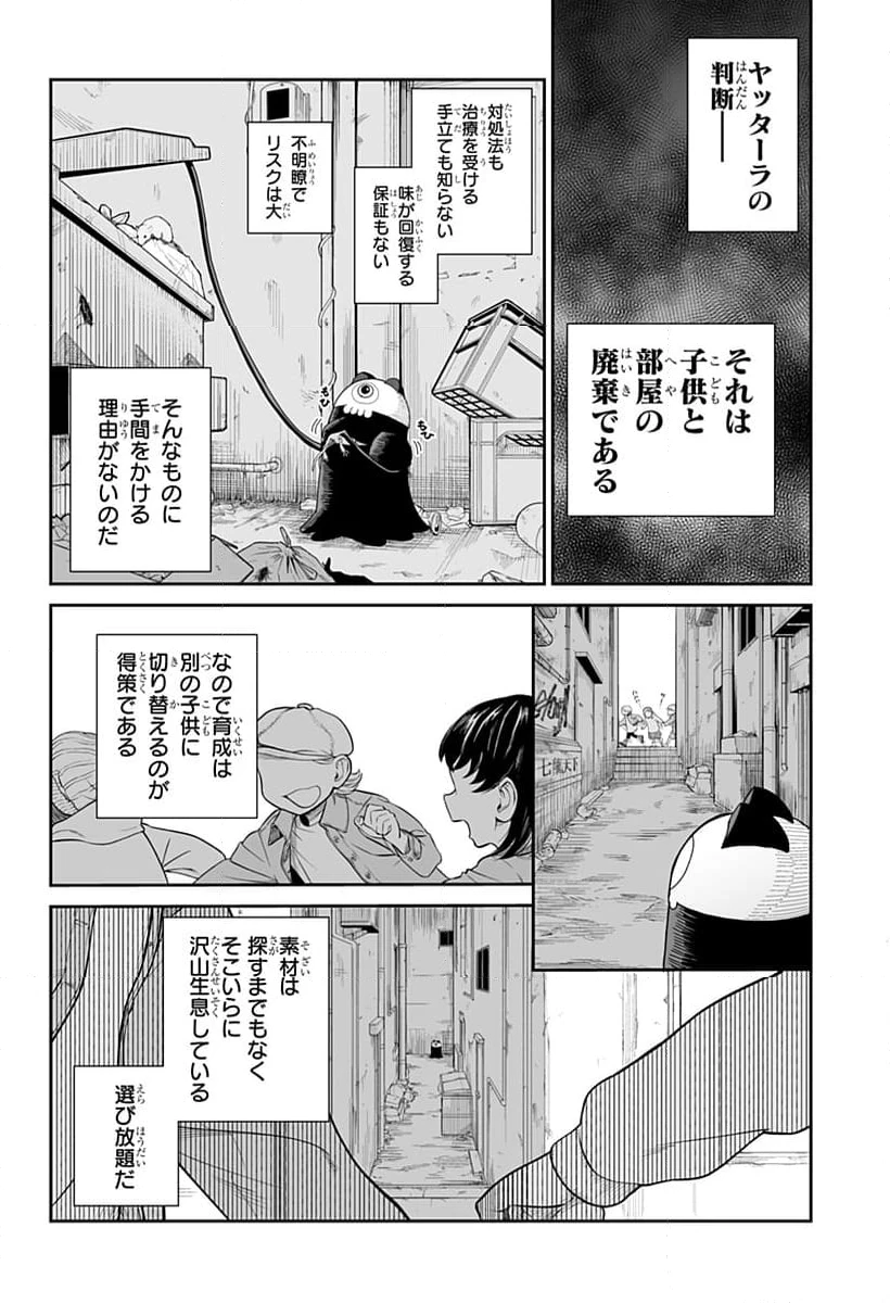 ページ 16 — 第5話