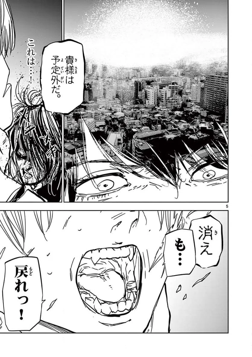 ページ 5 — 第71話
