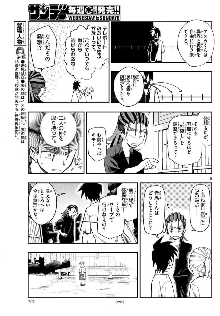 ページ 5 — 第8話