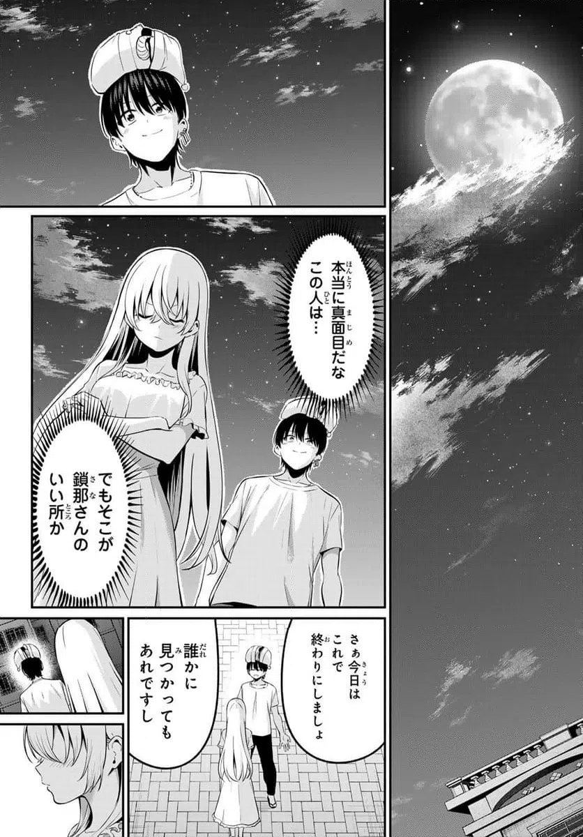 ページ 20 — 第9話