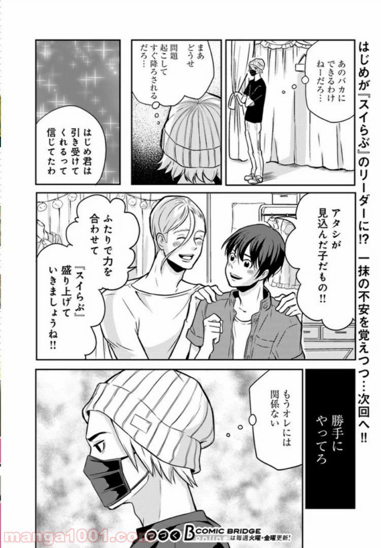 ページ 31 — 第6話