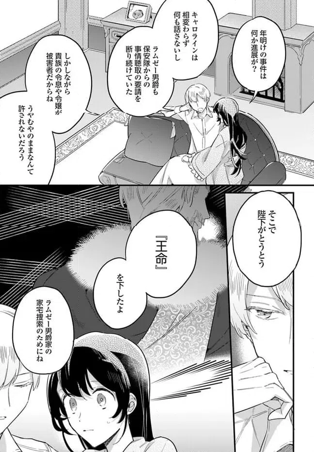 ページ 5 — 第21.3話