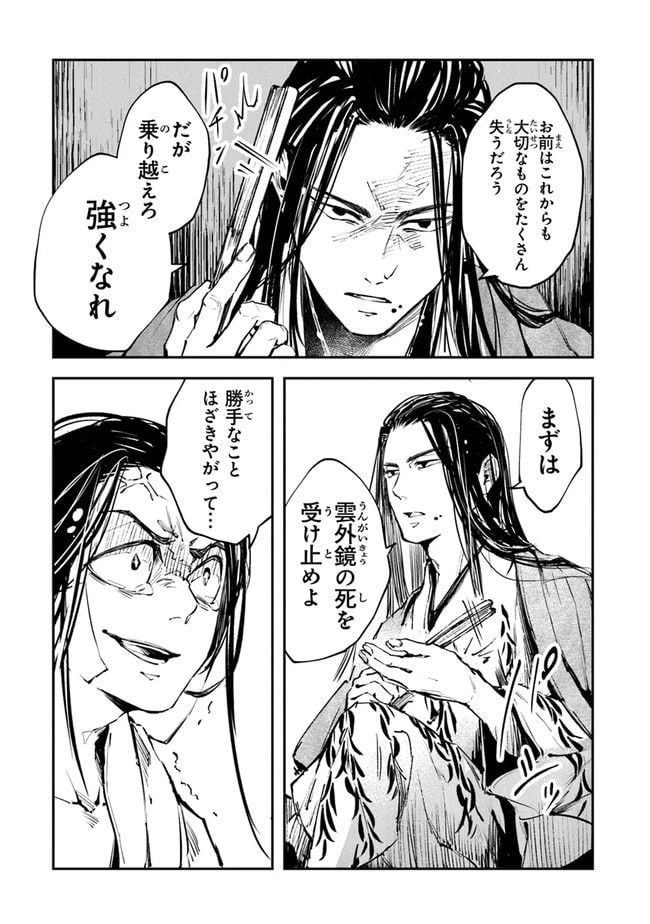 ページ 24 — 第2話