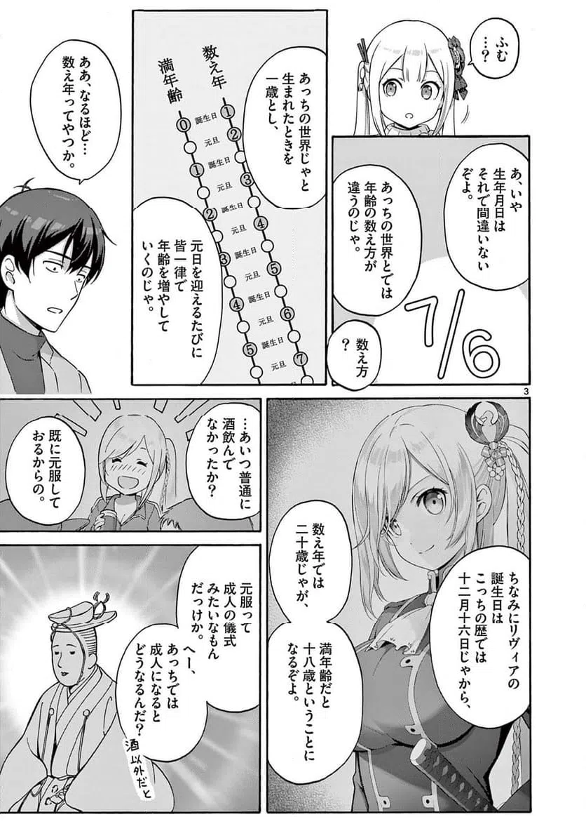 ページ 3 — 第29.1話