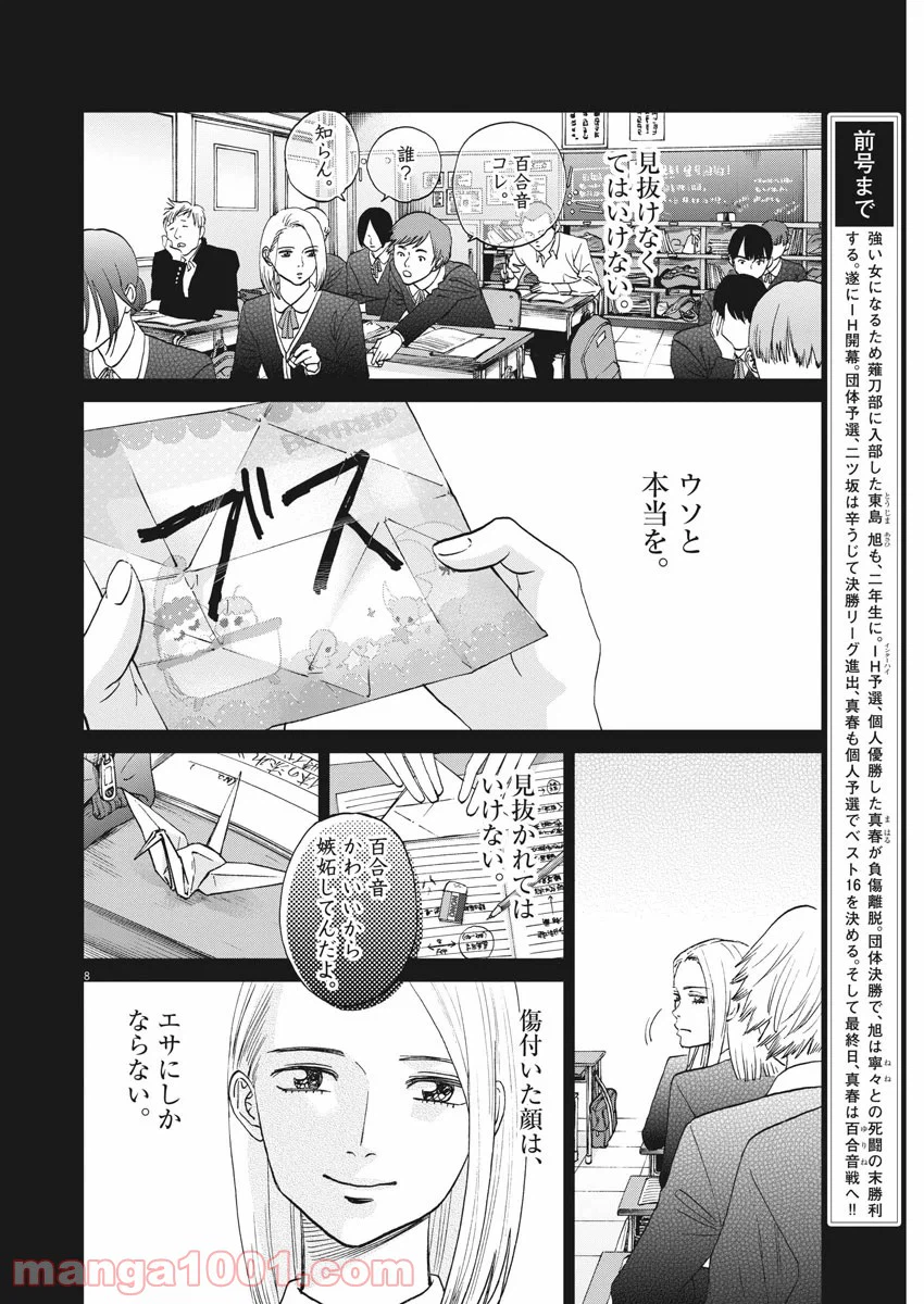 ページ 8 — 第327話