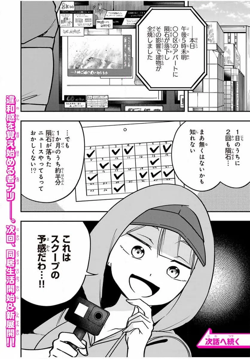 ページ 26 — 第6話