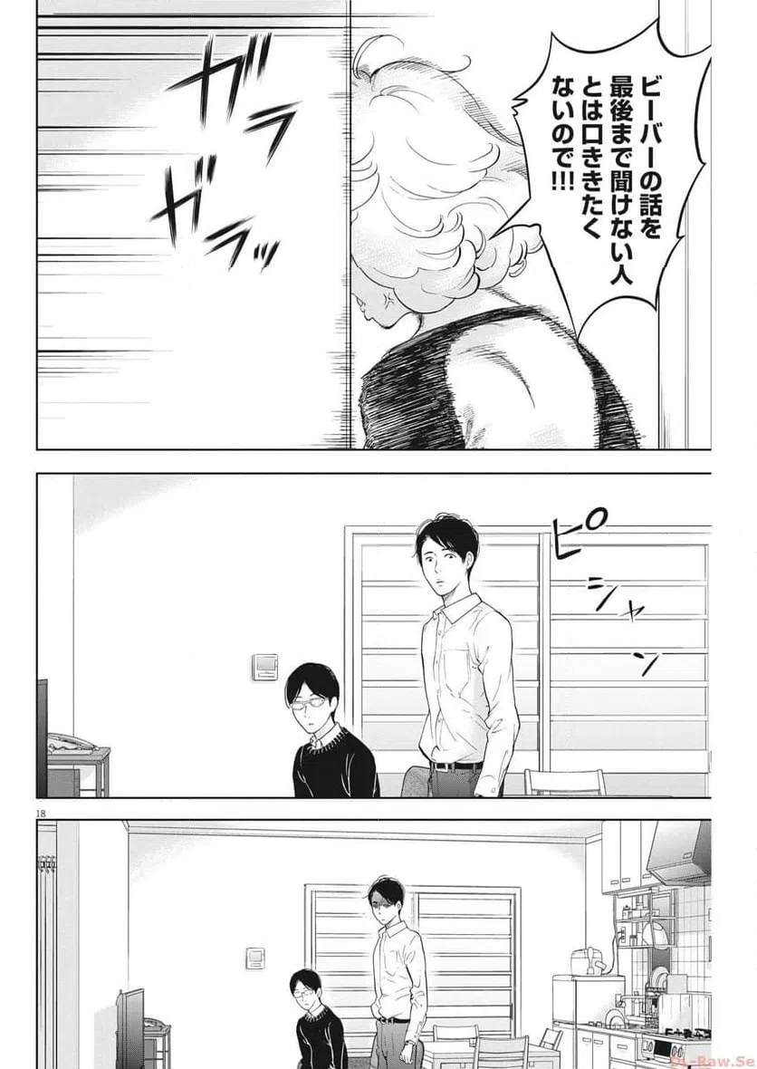 ページ 18 — 第44話