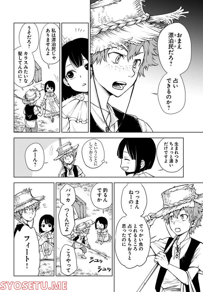 ページ 4 — 第2.2話