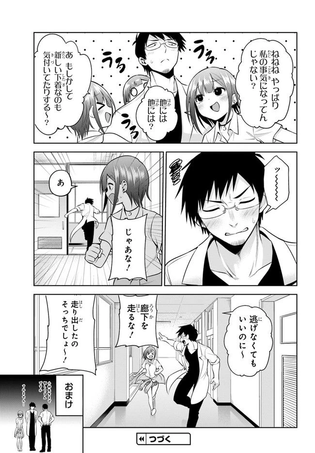 ページ 19 — 第21話