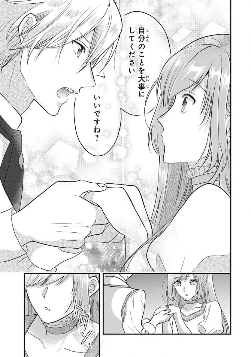 ページ 43 — 第2話