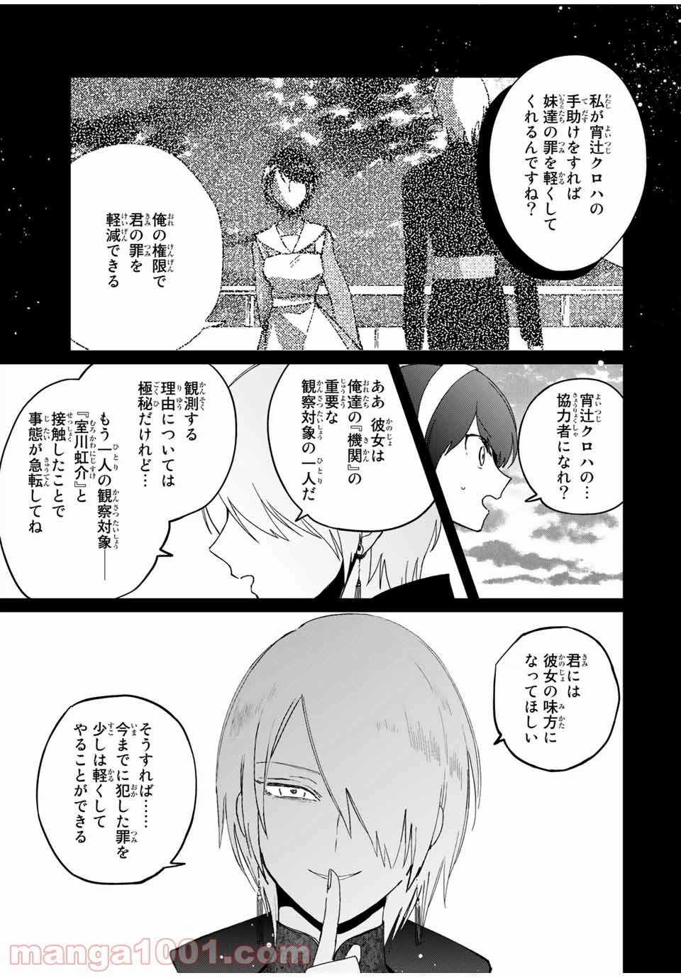 ページ 3 — 第37話