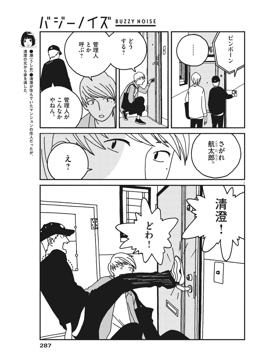 ページ 7 — 第33話
