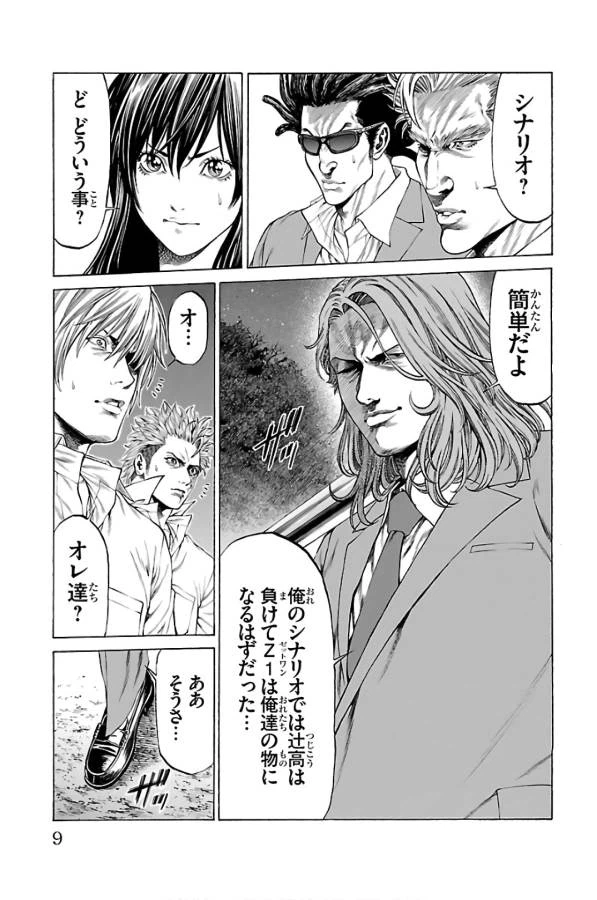 ページ 5 — 第56話