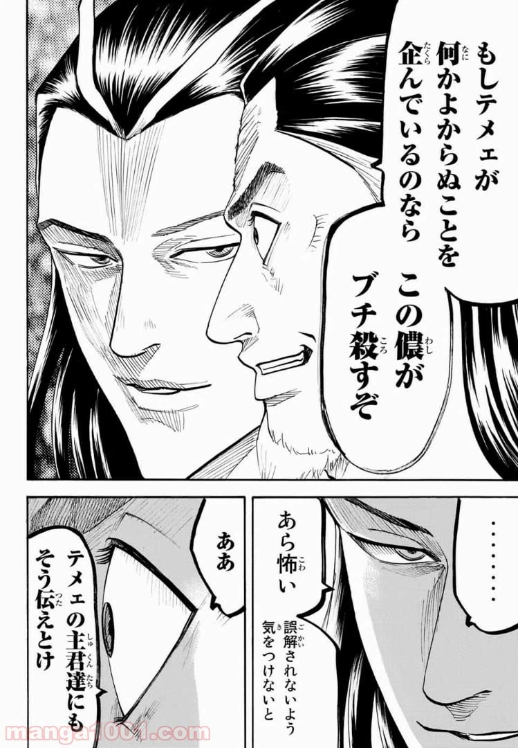 ページ 16 — 第31話