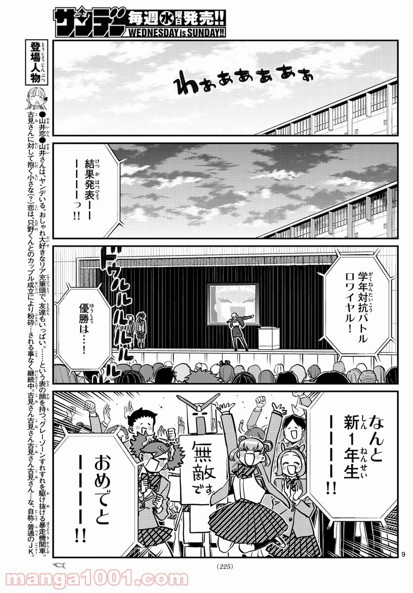 ページ 9 — 第334話