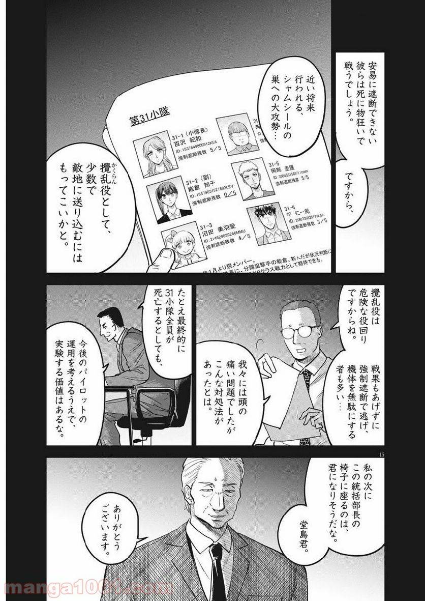 ページ 15 — 第14話