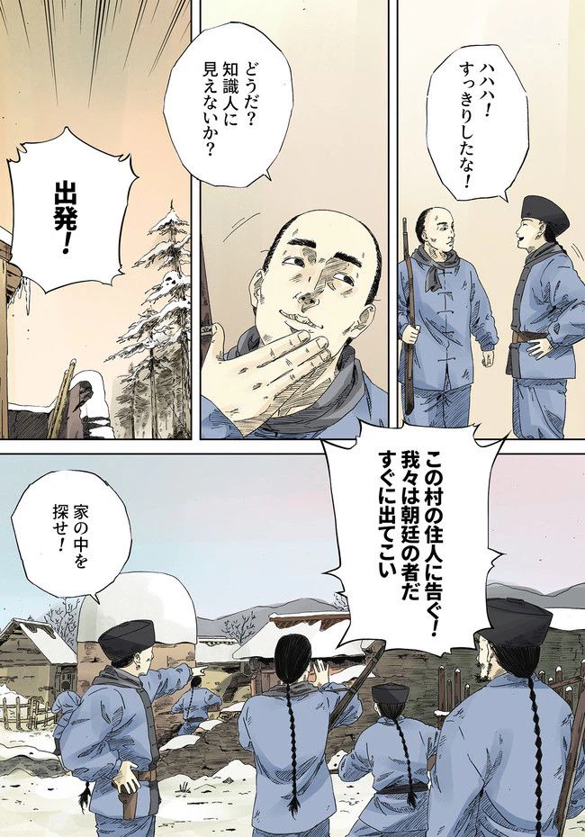 ページ 16 — 第11話