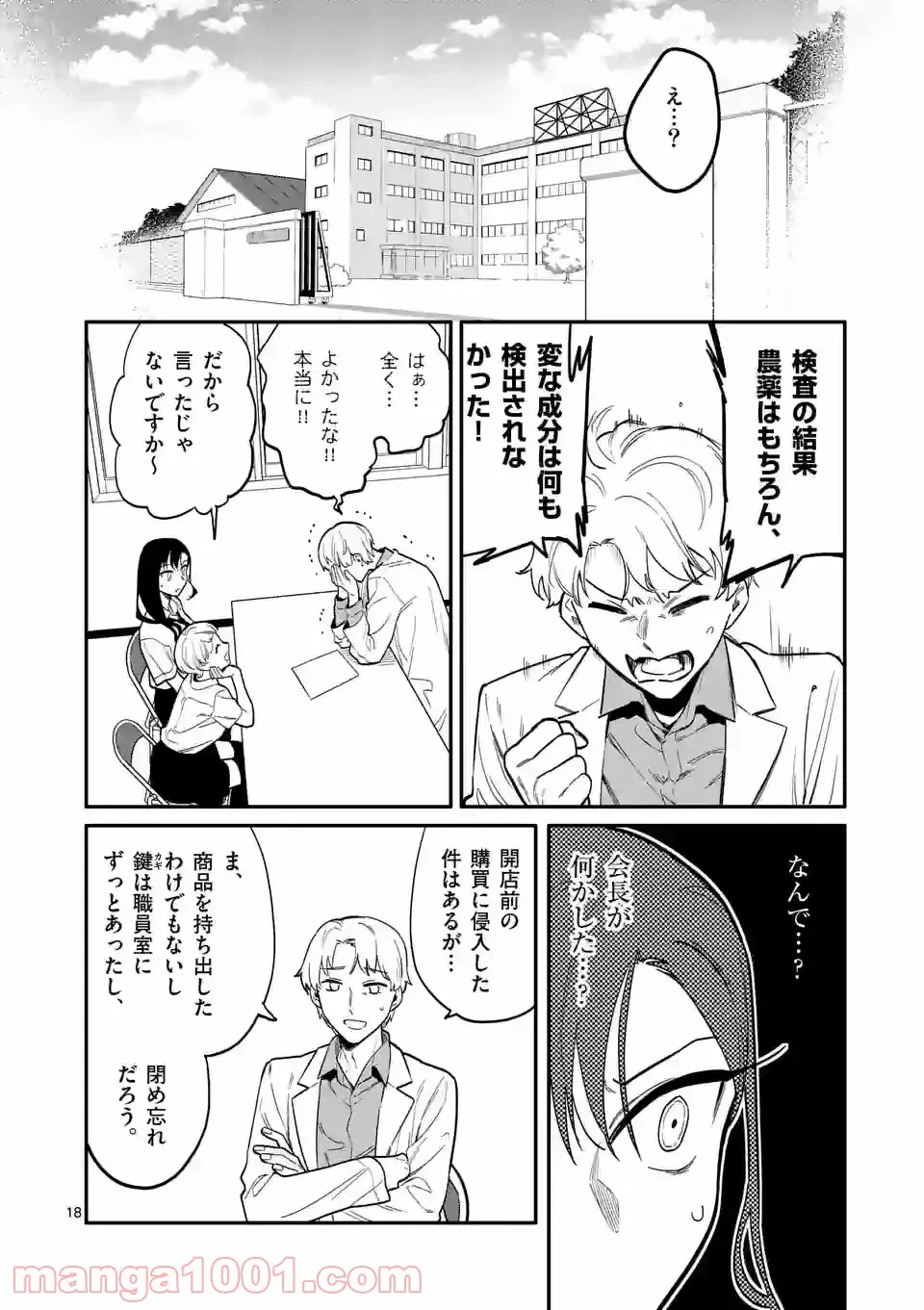 ページ 18 — 第38話