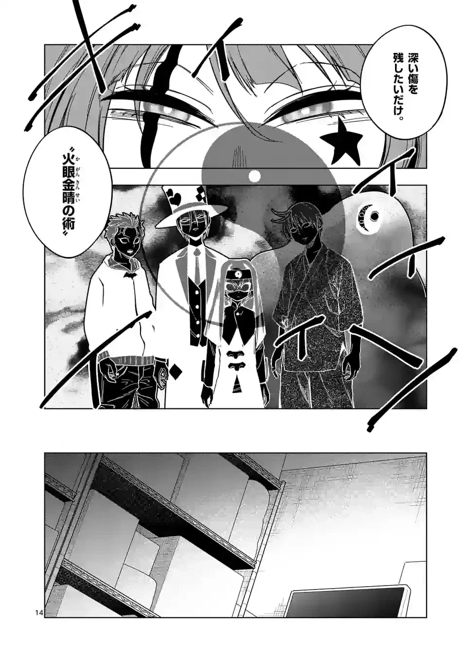 ページ 14 — 第59話