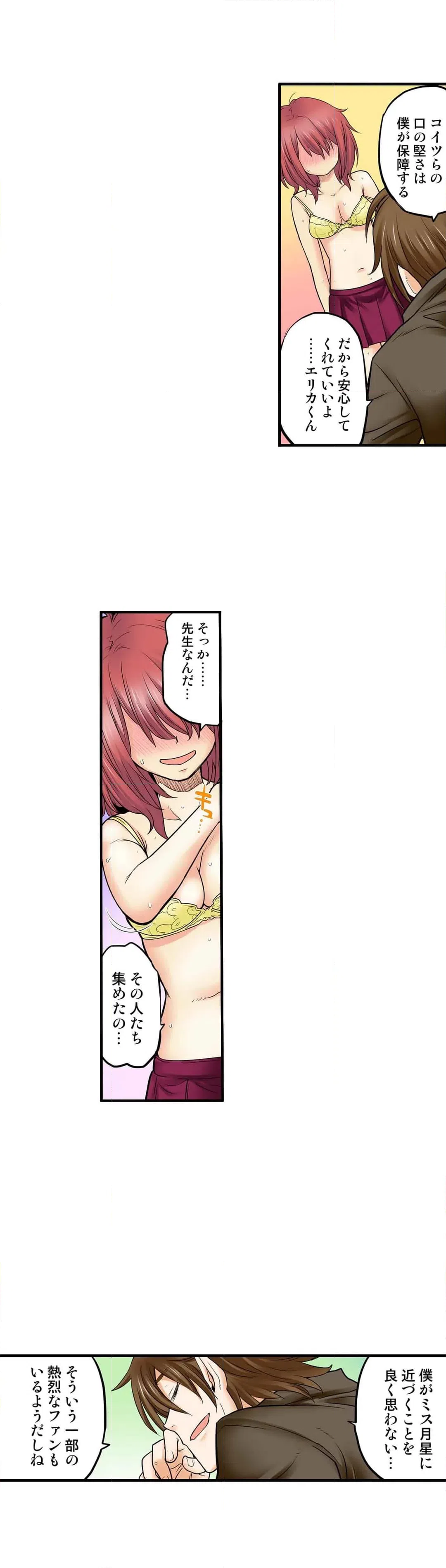 ページ 6 — 第33話