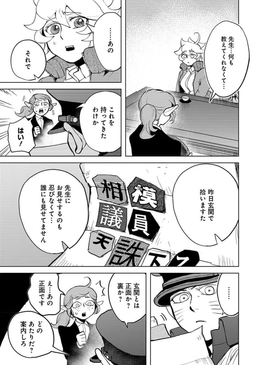 ページ 27 — 第6話